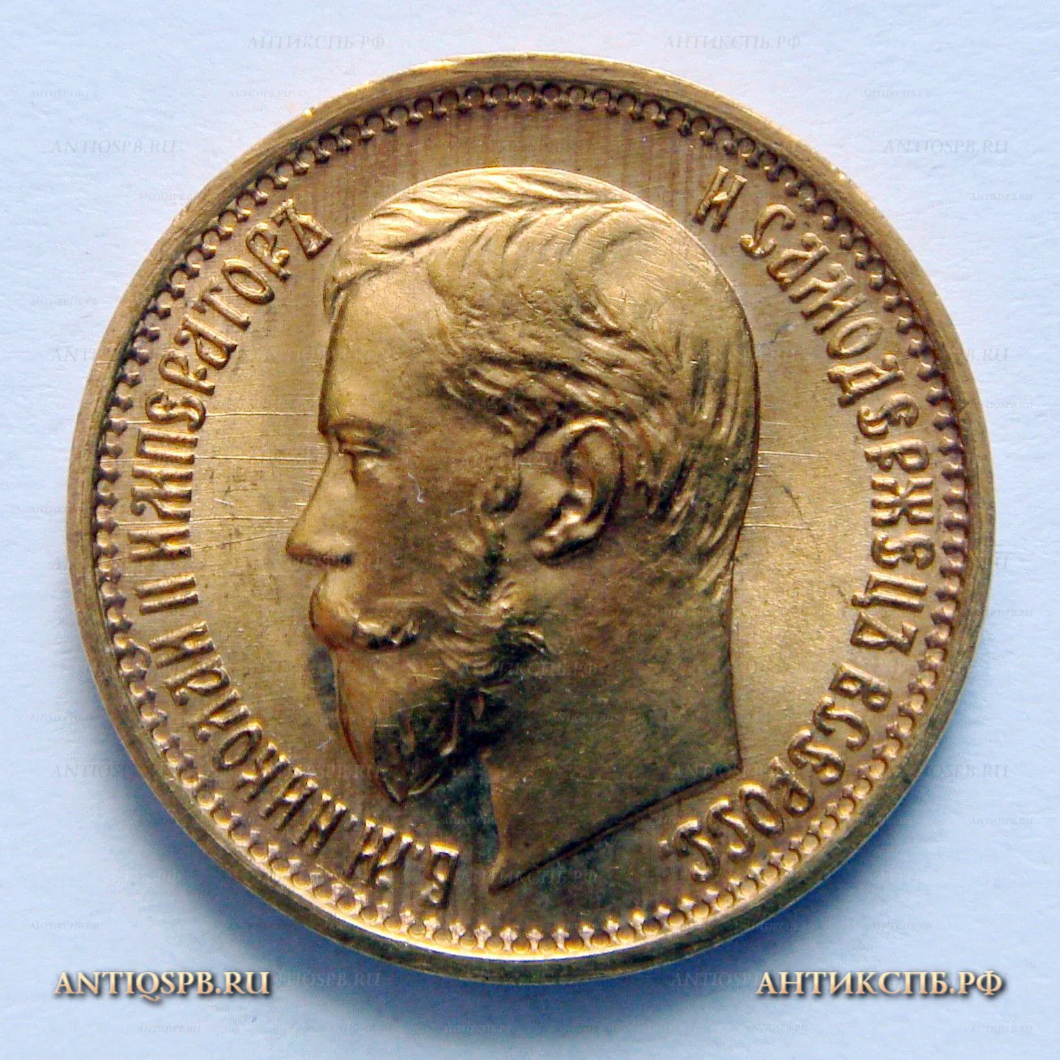 Монета старинная 5 рублей 1897 года. Царская Россия. №33731.11